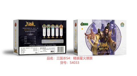三国杀S4-精装星火燎原S4033/23x15.5x5.5cm