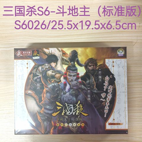 三国杀S6-斗地主（标准版）S6026/25.5x19.5x6.5cm