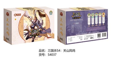三国杀S4-关山凤鸣S4037/23x15.5x5.5cm