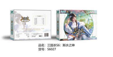 三国杀S6-斯水之神S6027/25.5x19.5x6.5cm