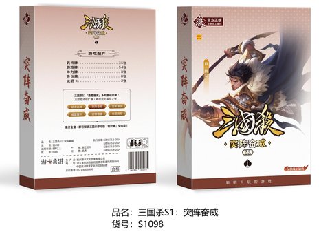 三国杀S1-突阵奋威S1098/20x15x3cm
