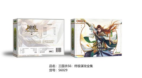三国杀S6-终极谋攻全集S6029/25.5x19.5x6.5cm
