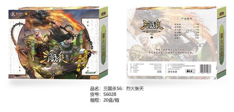 三国杀S6-烈火张天S6028/25.5x19.5x6.5cm