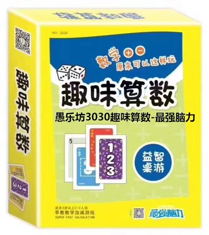 愚乐坊3030趣味算数-最强脑力