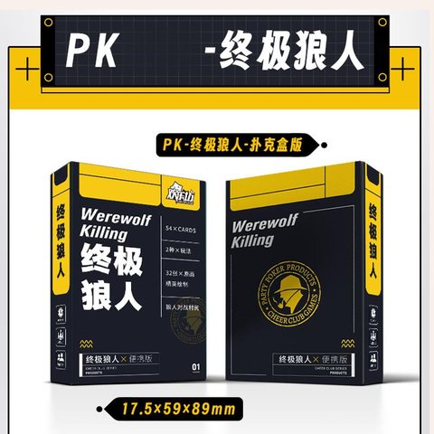 欢乐坊PK-终极狼人PK001/PK004