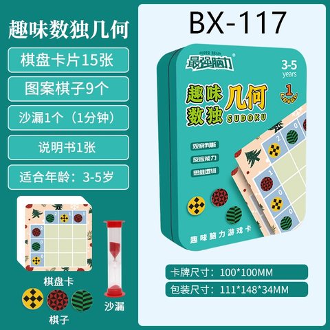 愚乐坊BX-117趣味数独-图形