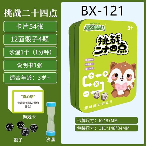 愚乐坊BX-121挑战二十四点