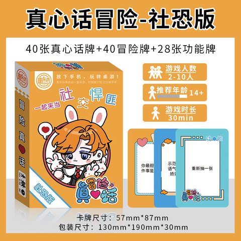 愚乐坊9242冒险真心话-社恐版