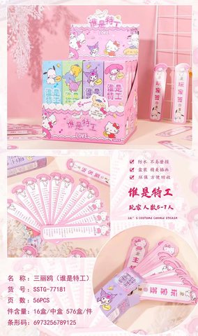 SSTG-77181三丽鸥谁是特工56张