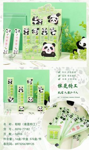 SSTG-77182盼盼谁是特工56张