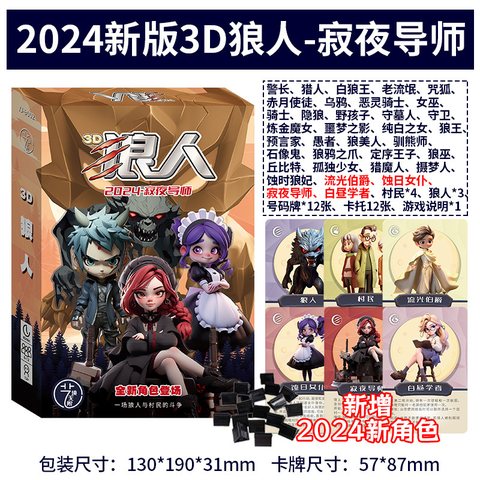 愚乐坊YJ-9002狼人杀-2024寂夜导师