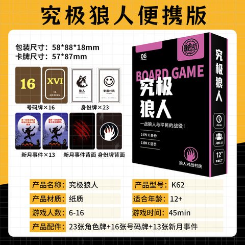 愚乐坊K62究极狼人游戏