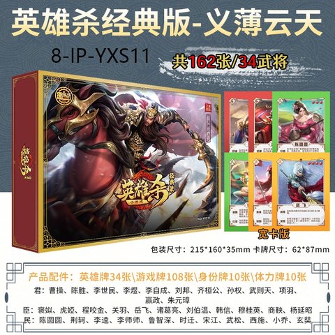 活动价○愚乐坊8-IP-YXS11英雄杀小游戏-经典装