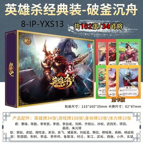 活动价○愚乐坊8-IP-YXS13英雄杀小游戏-经典装