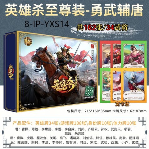 活动价○愚乐坊8-IP-YXS14英雄杀小游戏-至尊装