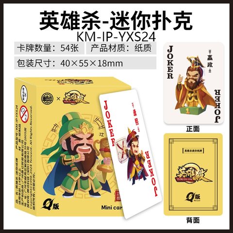 愚乐坊KM-IP-YXS24英雄杀-迷你纸牌