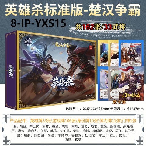 活动价○愚乐坊8-IP-YXS15英雄杀移动版-标准装