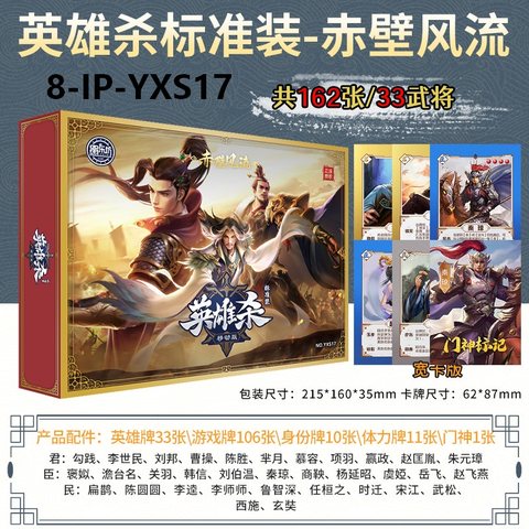 活动价○愚乐坊8-IP-YXS17英雄杀移动版-标准装