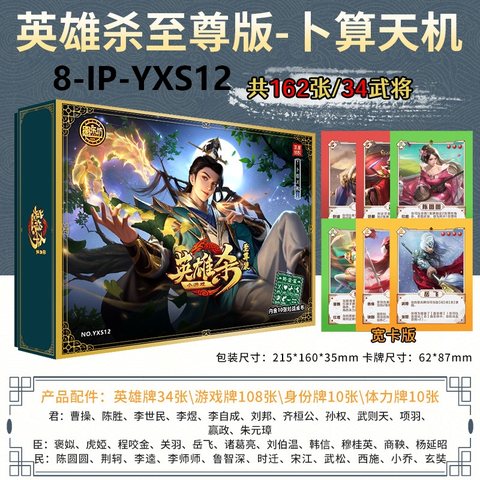活动价○愚乐坊8-IP-YXS12英雄杀小游戏-至尊装