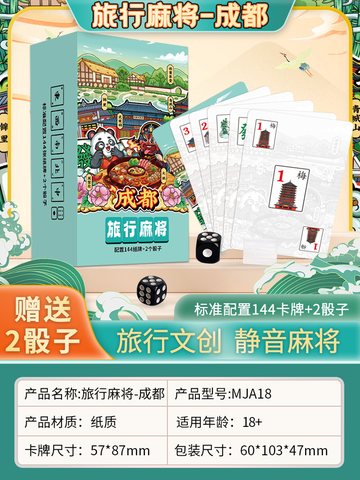 愚乐坊MJA18旅行麻将-成都