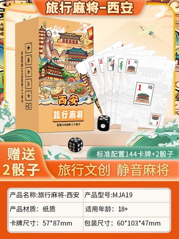 愚乐坊MJA19旅行麻将-西安