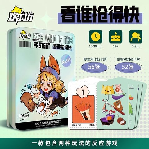 欢乐坊HM02-看谁抢得快(铁盒精装版)HM02025T