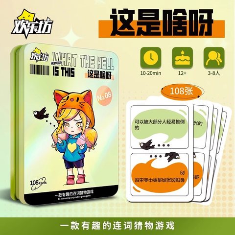 欢乐坊HM02-这是啥呀(铁盒精装版)HM02027T