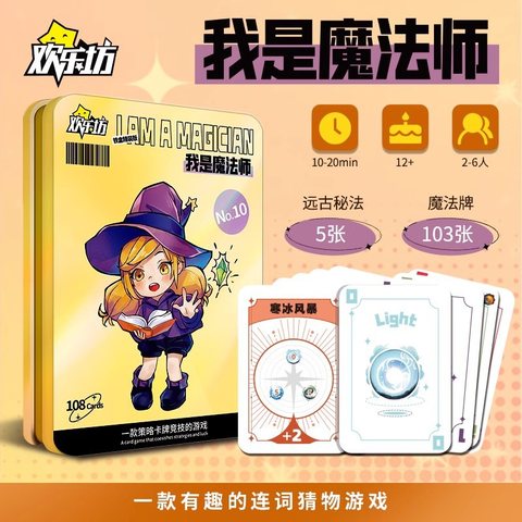 欢乐坊HM02-我是魔法师(铁盒精装版)HM02029T