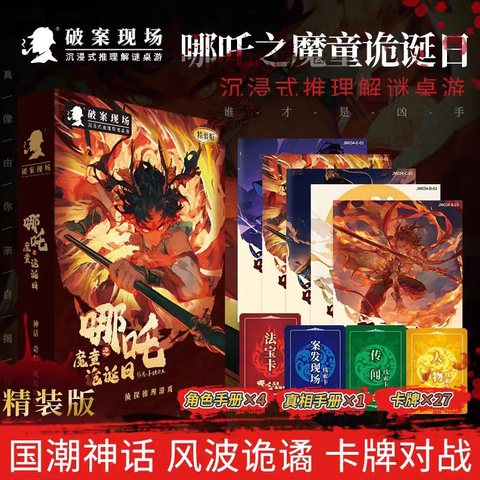 欢乐坊JM034哪吒之诡诞日