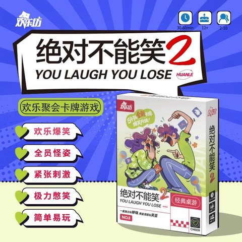 欢乐坊HS02-绝对不能笑2 HS02033