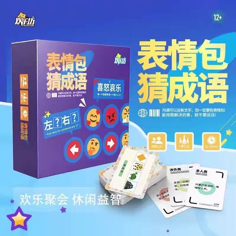 欢乐坊HM3-表情包猜成语HM3019
