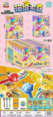 677-7猫捉老鼠