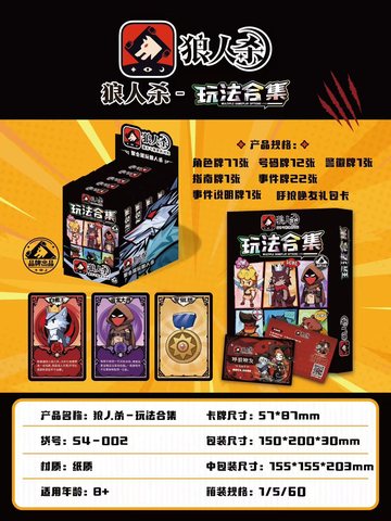狼人杀-S4玩法合集S4-002