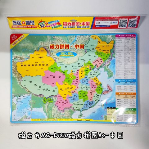 磁立方MC-D1810磁力拼图A4-中国地图