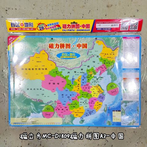 磁立方MC-D1809磁力拼图A3-中国地图