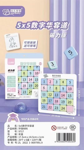 帝儿贝贝9717数字华容道-磁性24粒/5x5
