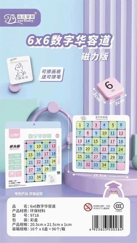 帝儿贝贝9718数字华容道-磁性35粒/6x6