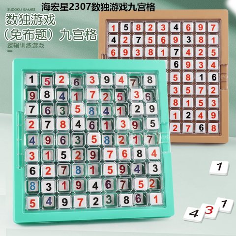 海宏星2307数独游戏九宫格