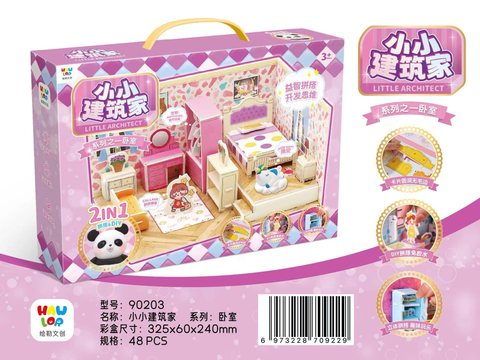 绘勒90203小小建筑家-卧室