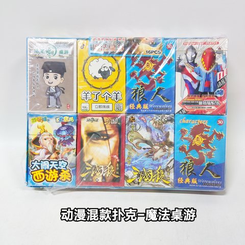 动漫混款扑克-魔法桌游