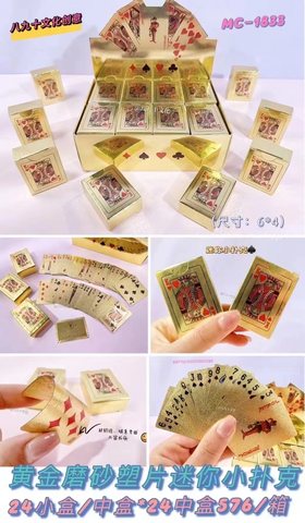 MC-1833黄金磨砂塑料迷你扑克牌