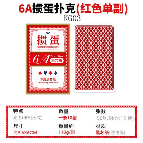 愚乐坊KG03掼蛋扑克牌-6A黑芯纸/56张/红和蓝包装