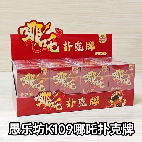 愚乐坊K109哪吒扑克牌