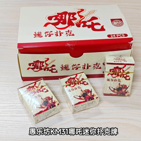 愚乐坊KM31哪吒迷你扑克牌