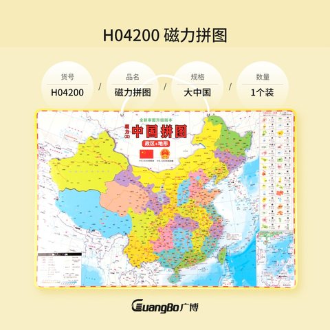 ↑广博H04200磁力拼图A3-中国地图
