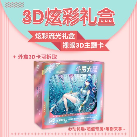 博众3D炫彩礼盒