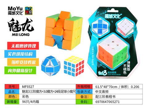 魔域MF9327魔方-三阶/附小魔方＋24段魔尺