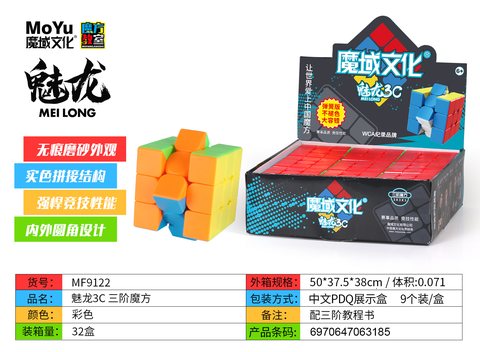 魔域MF9122魔方-三阶