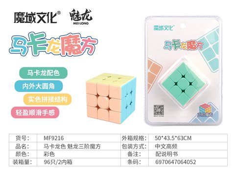 ↑魔域MF9216魔方-三阶
