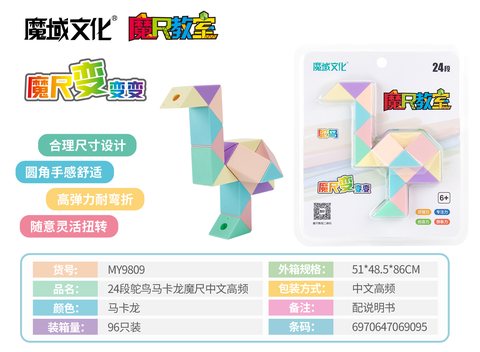 魔域MY9809魔尺-24段(魔方)
